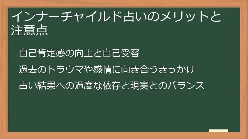 インナーチャイルド占いのメリットと注意点