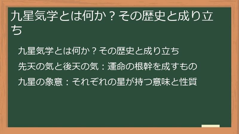 九星気学とは何か？その歴史と成り立ち