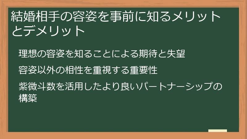結婚相手の容姿を事前に知るメリットとデメリット