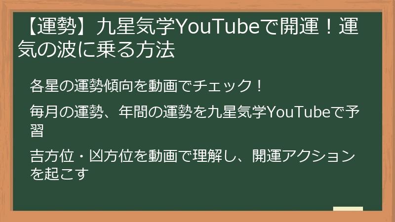 【運勢】九星気学YouTubeで開運！運気の波に乗る方法