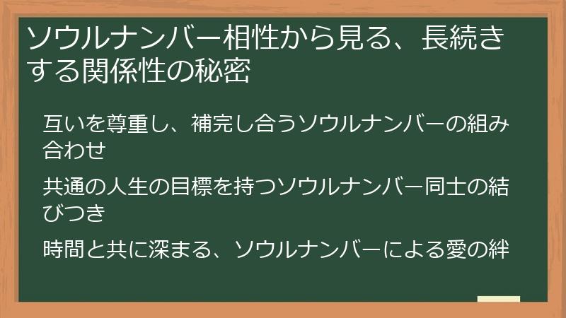 ソウルナンバー相性から見る、長続きする関係性の秘密