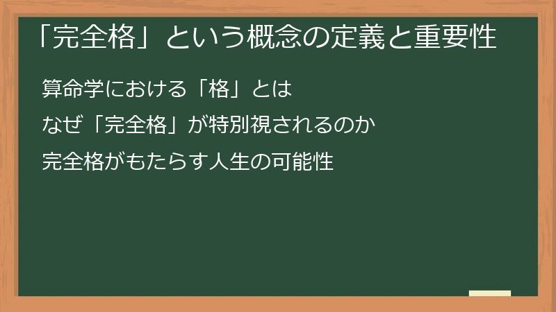 「完全格」という概念の定義と重要性