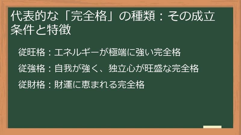 代表的な「完全格」の種類：その成立条件と特徴