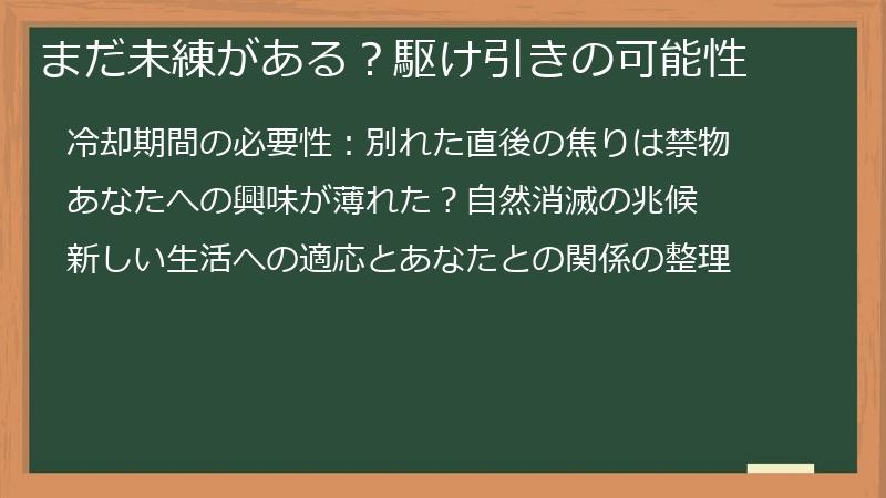 まだ未練がある？駆け引きの可能性