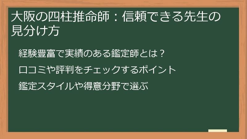 大阪の四柱推命師：信頼できる先生の見分け方