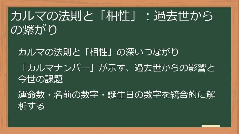 カルマの法則と「相性」：過去世からの繋がり