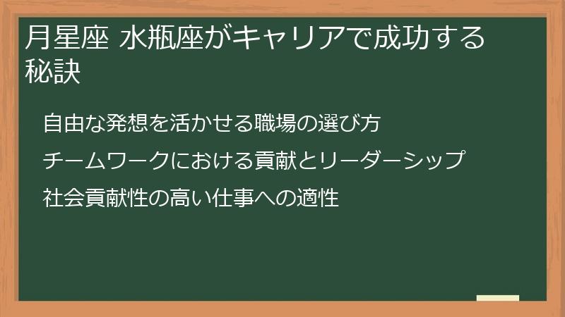 月星座 水瓶座がキャリアで成功する秘訣