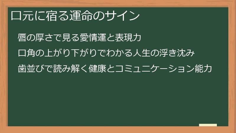 口元に宿る運命のサイン