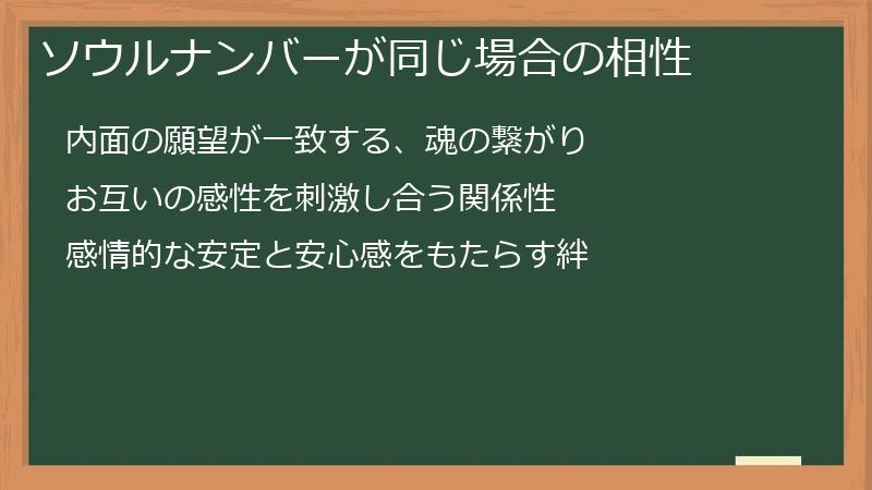 ソウルナンバーが同じ場合の相性