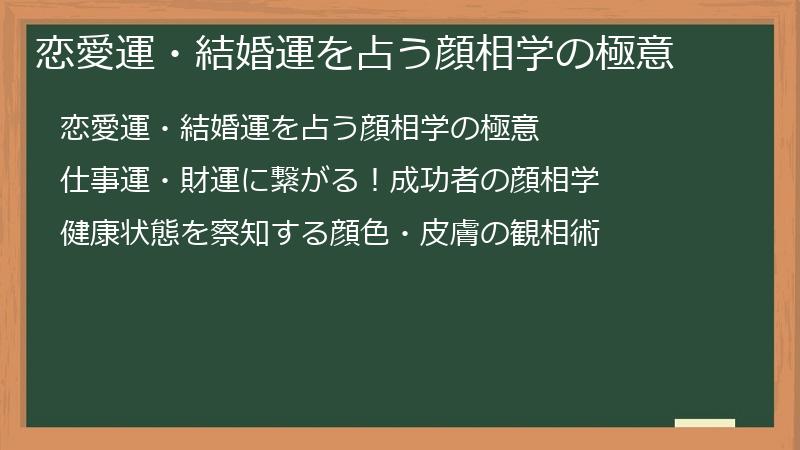 恋愛運・結婚運を占う顔相学の極意