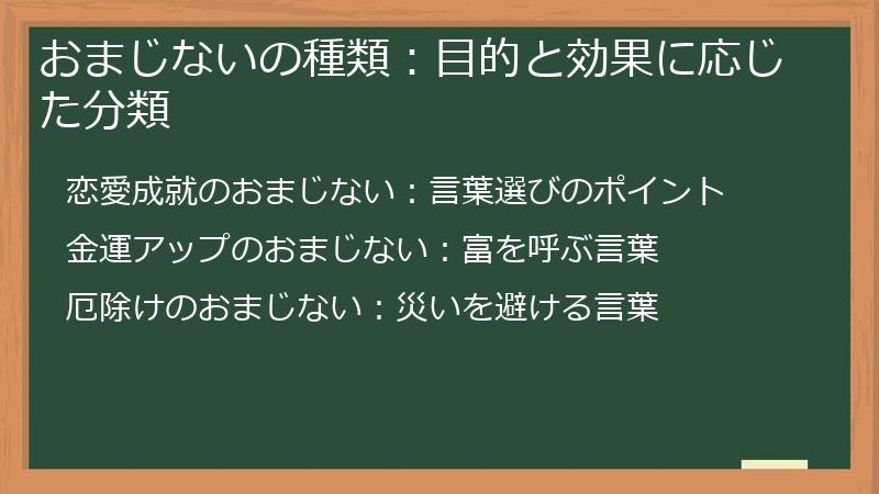 おまじないの種類：目的と効果に応じた分類
