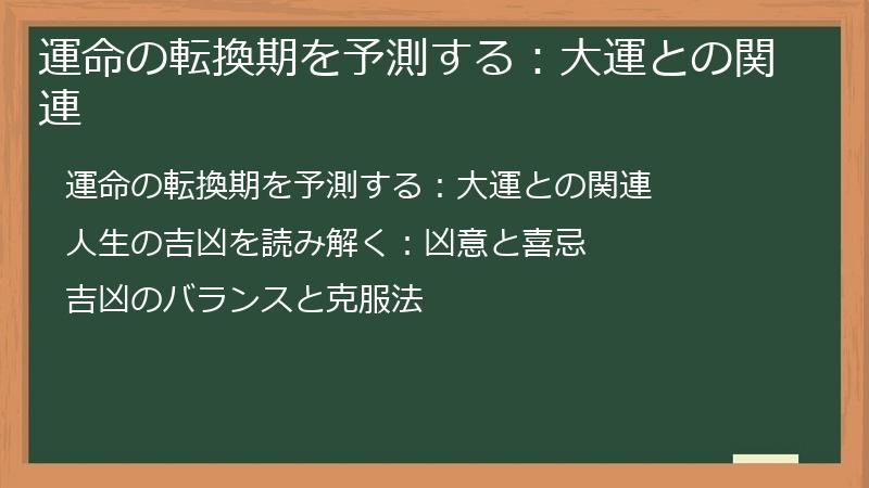 運命の転換期を予測する：大運との関連