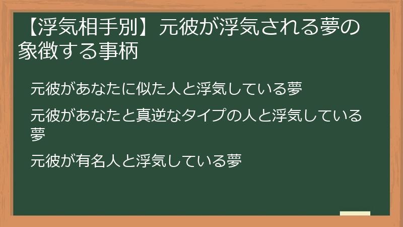【浮気相手別】元彼が浮気される夢の象徴する事柄