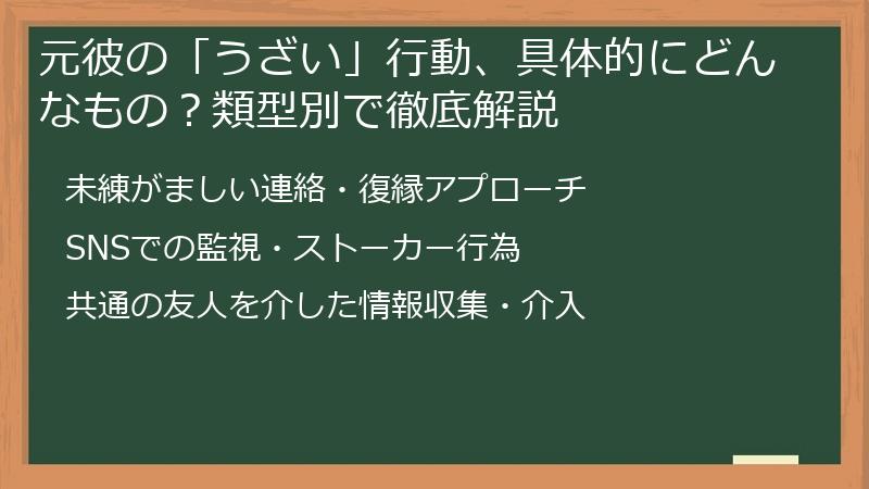 元彼の「うざい」行動、具体的にどんなもの？類型別で徹底解説