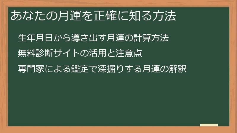 あなたの月運を正確に知る方法