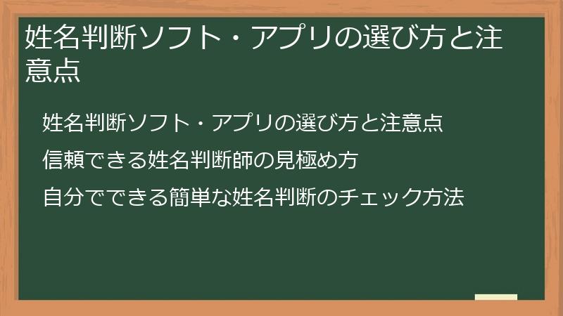 姓名判断ソフト・アプリの選び方と注意点