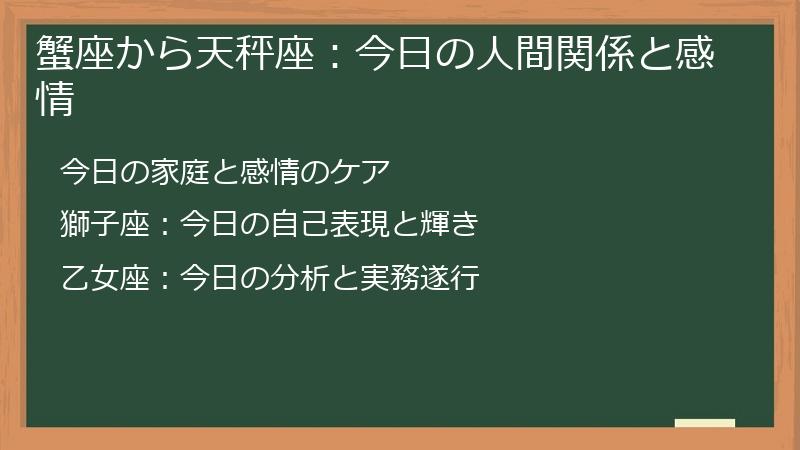 蟹座から天秤座：今日の人間関係と感情