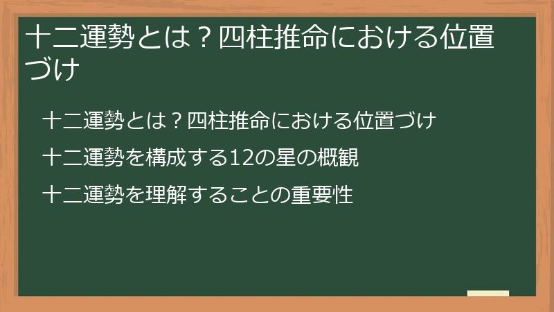 十二運勢とは？四柱推命における位置づけ
