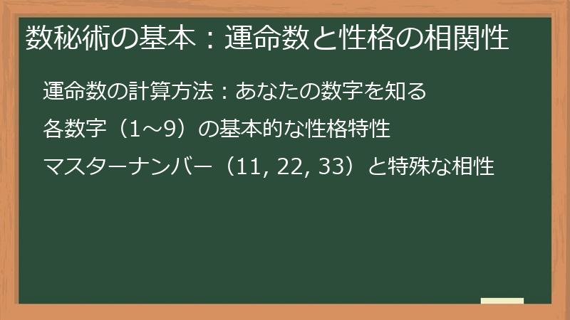 数秘術の基本：運命数と性格の相関性