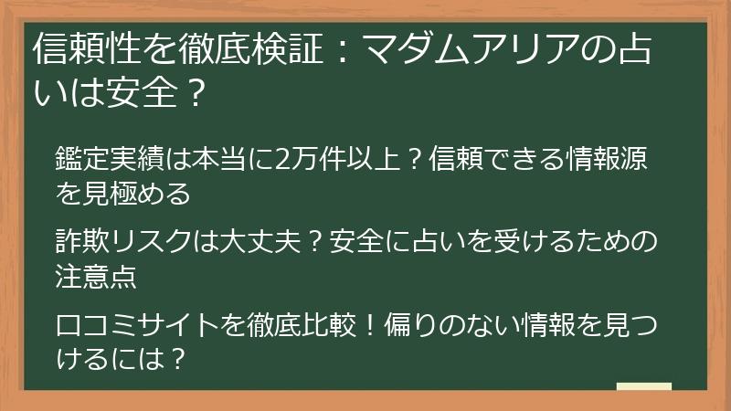 信頼性を徹底検証：マダムアリアの占いは安全？