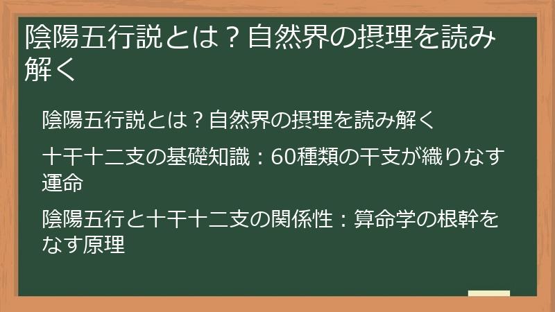 陰陽五行説とは？自然界の摂理を読み解く