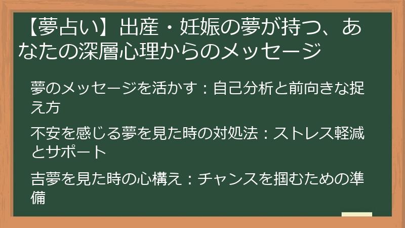 【夢占い】出産・妊娠の夢が持つ、あなたの深層心理からのメッセージ