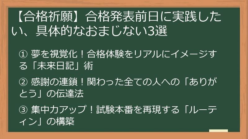 【合格祈願】合格発表前日に実践したい、具体的なおまじない3選
