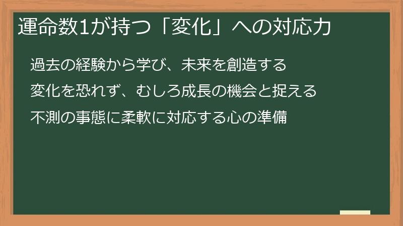 運命数1が持つ「変化」への対応力