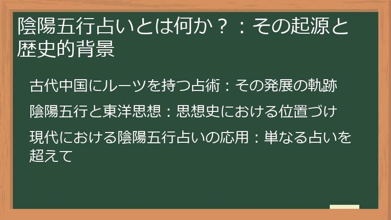 陰陽五行占いとは何か？：その起源と歴史的背景