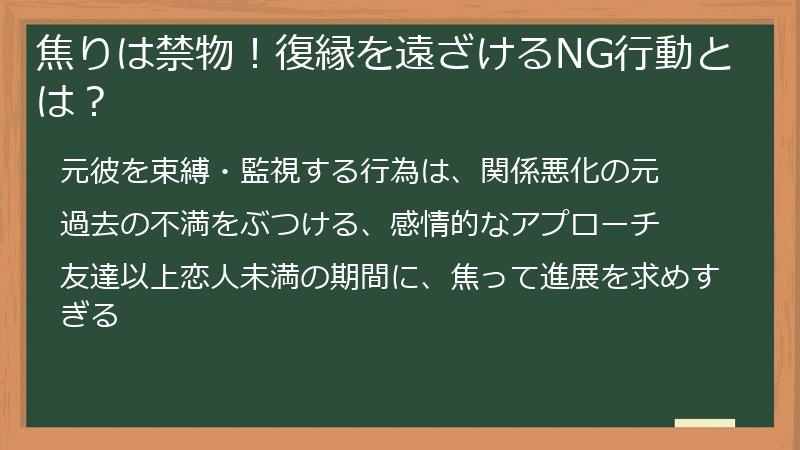 焦りは禁物！復縁を遠ざけるNG行動とは？