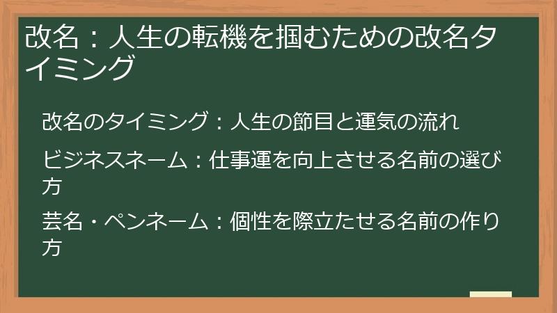 改名：人生の転機を掴むための改名タイミング