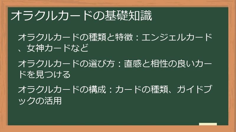 オラクルカードの基礎知識