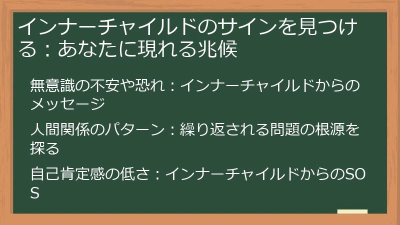 インナーチャイルドのサインを見つける：あなたに現れる兆候