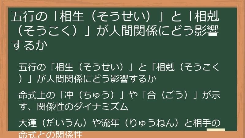 五行の「相生（そうせい）」と「相剋（そうこく）」が人間関係にどう影響するか