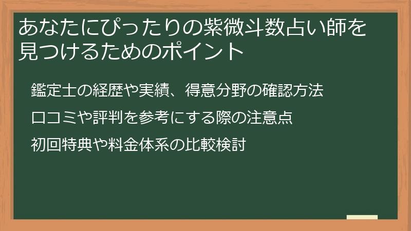 あなたにぴったりの紫微斗数占い師を見つけるためのポイント
