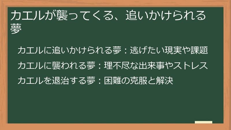 カエルが襲ってくる、追いかけられる夢