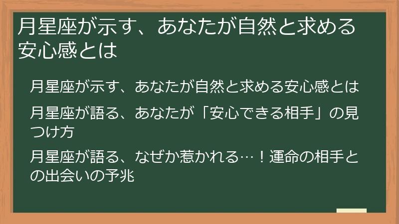 月星座が示す、あなたが自然と求める安心感とは