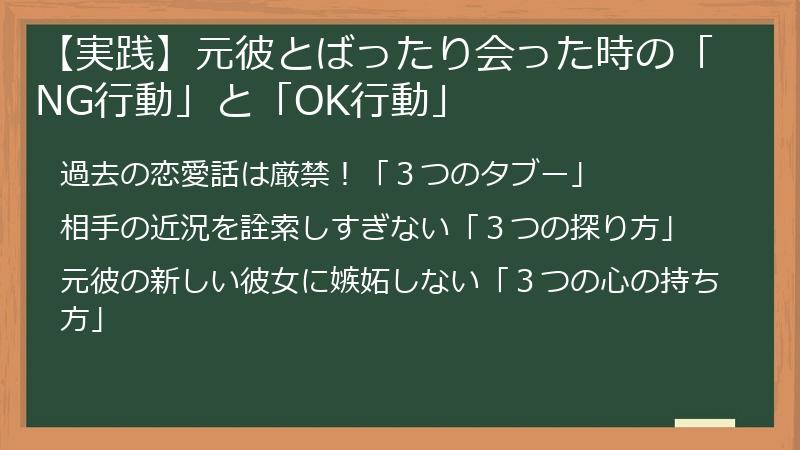 【実践】元彼とばったり会った時の「NG行動」と「OK行動」