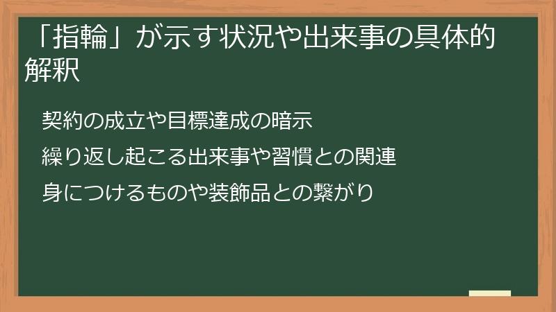 「指輪」が示す状況や出来事の具体的解釈