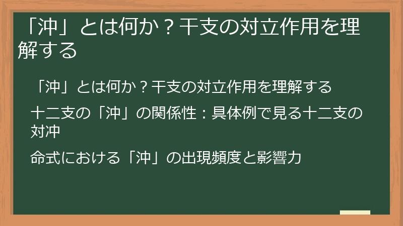 「沖」とは何か？干支の対立作用を理解する