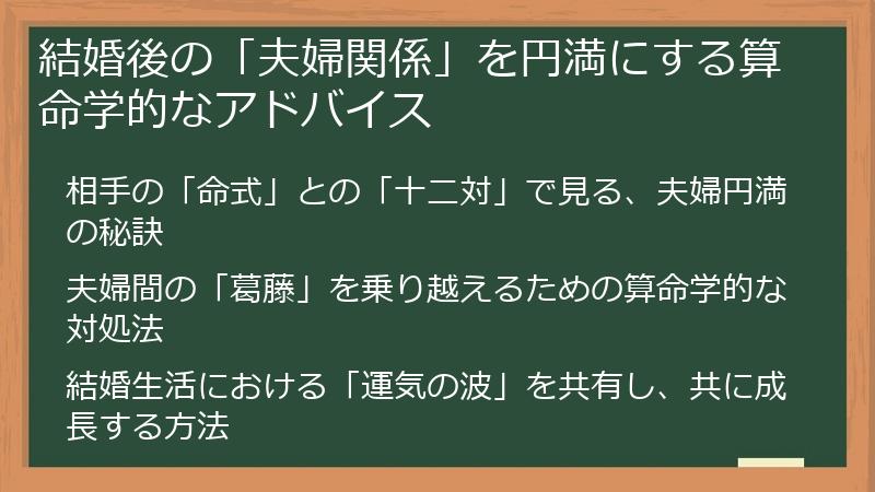 結婚後の「夫婦関係」を円満にする算命学的なアドバイス