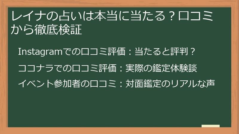 レイナの占いは本当に当たる？口コミから徹底検証