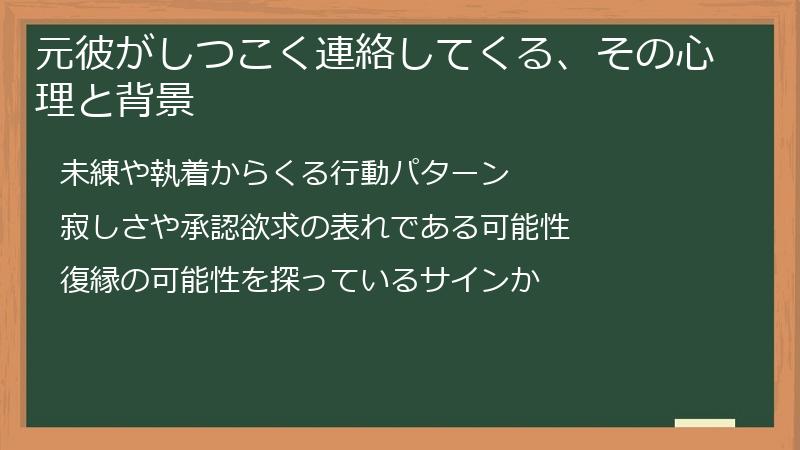 元彼がしつこく連絡してくる、その心理と背景