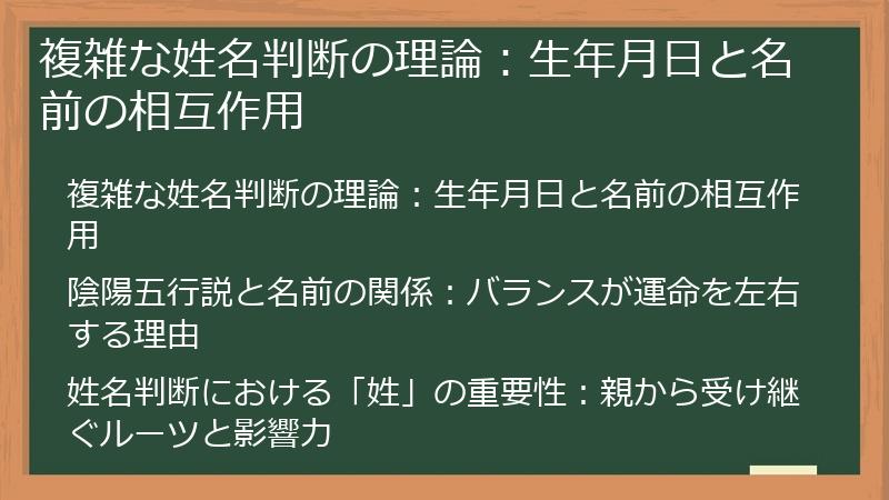 複雑な姓名判断の理論：生年月日と名前の相互作用