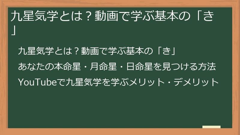 九星気学とは？動画で学ぶ基本の「き」