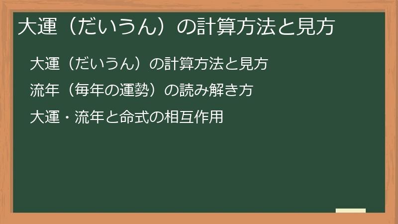 大運（だいうん）の計算方法と見方