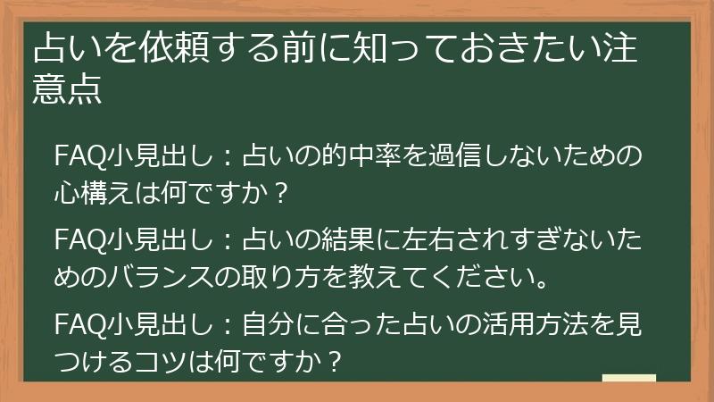 占いを依頼する前に知っておきたい注意点