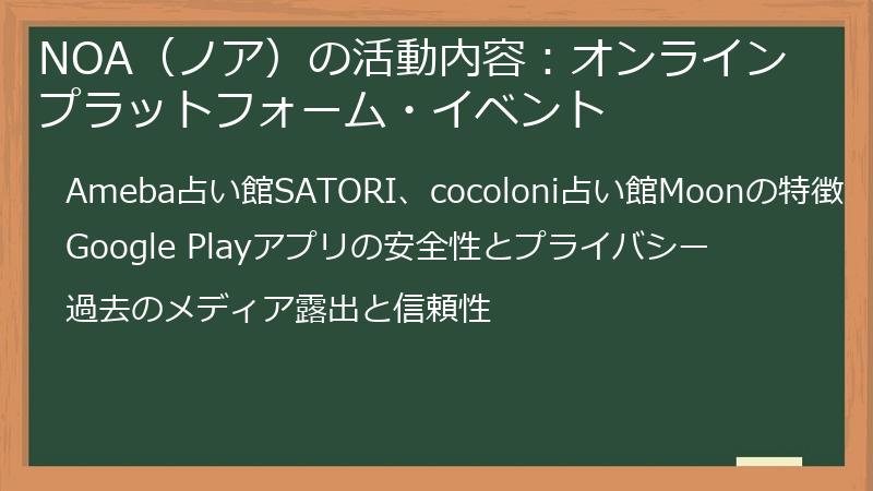 NOA（ノア）の活動内容：オンラインプラットフォーム・イベント