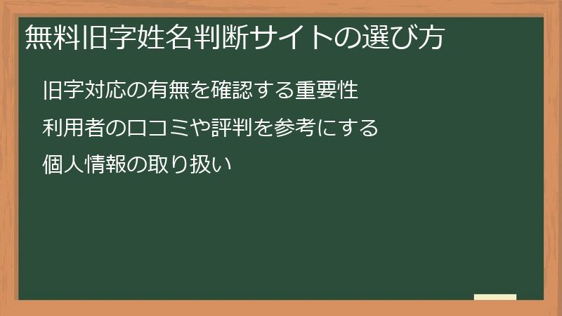 無料旧字姓名判断サイトの選び方