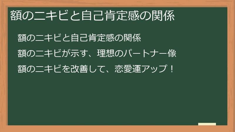 額のニキビと自己肯定感の関係